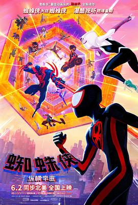 爱妻艺《蜘蛛侠：纵横宇宙 Spider-Man: Across the Spider-Verse》免费在线观看