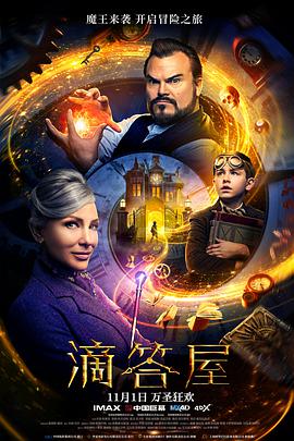 爱妻艺《滴答屋 The House with a Clock in its Walls》免费在线观看