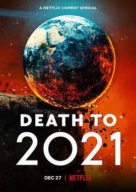 爱妻艺《2021去死 Death to 2021》免费在线观看