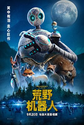 爱妻艺《荒野机器人 The Wild Robot》免费在线观看