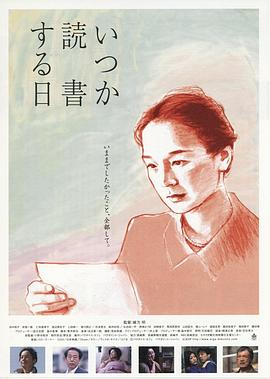 爱妻艺《何时是读书天 いつか読書する日》免费在线观看