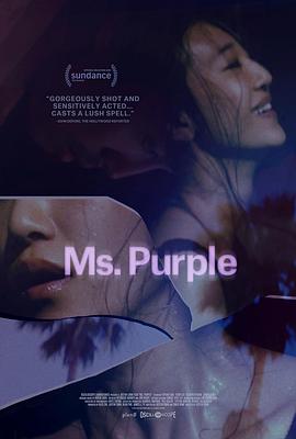 爱妻艺《紫色女郎 Ms. Purple》免费在线观看