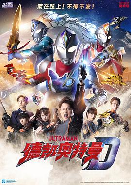 爱妻艺《德凯奥特曼 ウルトラマンデッカー》免费在线观看