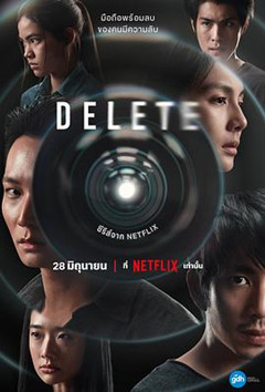 爱妻艺《永久删除 Delete》免费在线观看