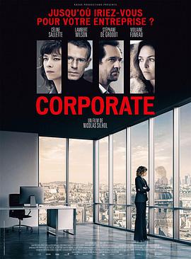 电影《大集团 Corporate》高清免费在线观看