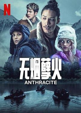 爱妻艺《无烟孽火 Anthracite》免费在线观看