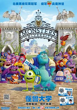 爱妻艺《怪兽大学 Monsters University》免费在线观看