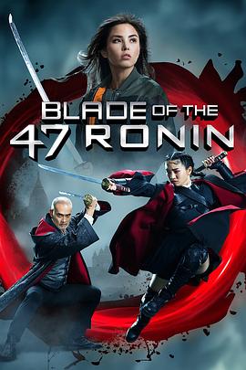 爱妻艺《四十七浪人之刃 Blade of the 47 Ronin》免费在线观看