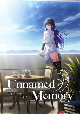 爱妻艺《无名记忆 Unnamed Memory》免费在线观看