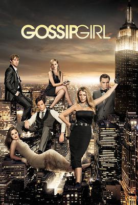 爱妻艺《绯闻女孩 第六季 Gossip Girl Season 6》免费在线观看