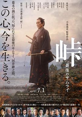 爱妻艺《峠 最后的武士 峠 最後のサムライ》免费在线观看