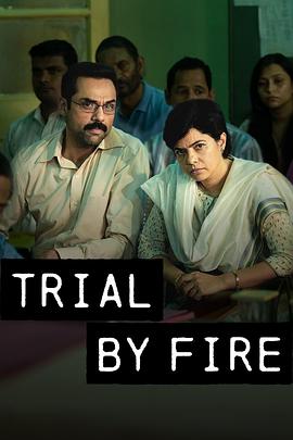 爱妻艺《火之审判 Trial by Fire》免费在线观看