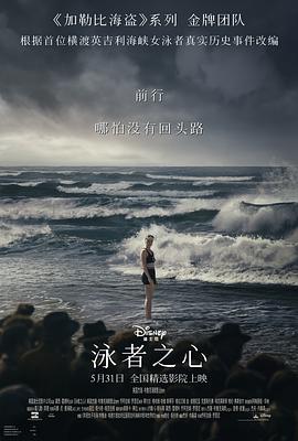 爱妻艺《泳者之心 Young Woman and the Sea》免费在线观看