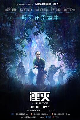 爱妻艺《湮灭 Annihilation》免费在线观看