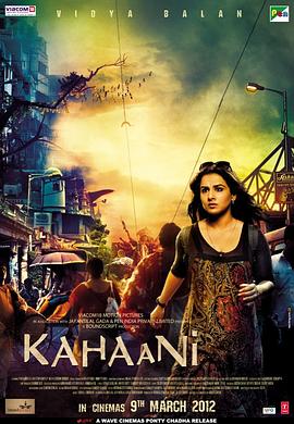 爱妻艺《无畏之心 Kahaani》免费在线观看