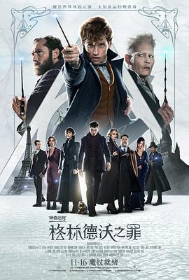 电影《神奇动物：格林德沃之罪 Fantastic Beasts: The Crimes of Grindelwald》HD免费在线观看