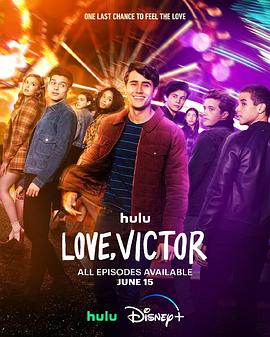 爱妻艺《爱你，维克托 第三季 Love, Victor Season 3》免费在线观看