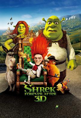 爱妻艺《怪物史瑞克4 Shrek Forever After》免费在线观看