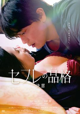 爱妻艺《性伴侣的品格 决心》免费在线观看