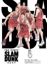 爱妻艺《灌篮高手 The First Slam Dunk》免费在线观看