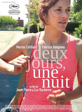 爱妻艺《两天一夜 Deux jours, une nuit》免费在线观看