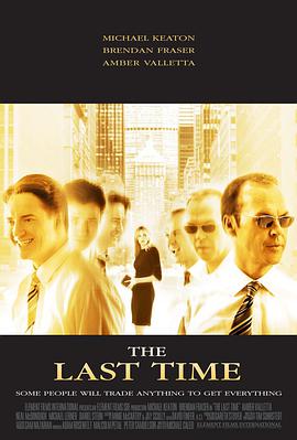 爱妻艺《最后一次 The Last Time》免费在线观看