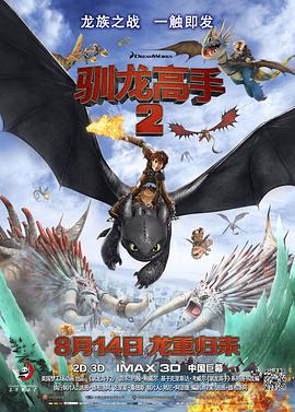 爱妻艺《驯龙高手2 How to Train Your Dragon 2》免费在线观看