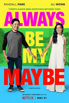 爱妻艺《两大无猜 Always Be My Maybe》免费在线观看