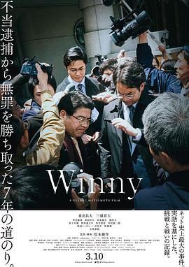 爱妻艺《开发者有罪 Winny》免费在线观看