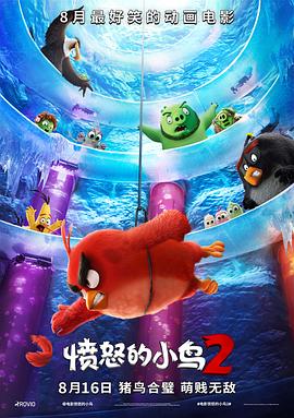 爱妻艺《愤怒的小鸟2 The Angry Birds Movie 2》免费在线观看