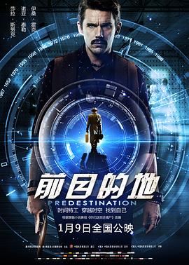 爱妻艺《前目的地 Predestination》免费在线观看