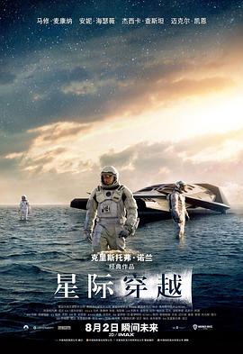 爱妻艺《星际穿越》免费在线观看