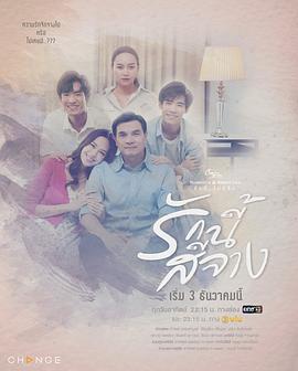 爱妻艺《星期五俱乐部15：瞬间与记忆之褪色的爱 Club Friday Season 15: Rak Ni Si Jangรักนี้สีจาง》免费在线观看