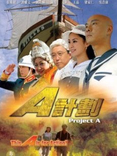 爱妻艺《A计划》免费在线观看