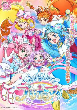 爱妻艺《广阔天空！光之美少女 ひろがるスカイ！プリキュア》免费在线观看