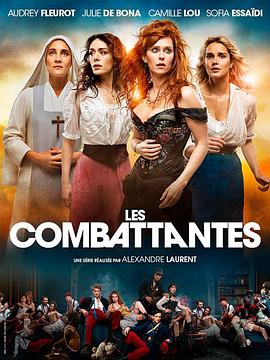 爱妻艺《她们的命运 Les combattantes》免费在线观看