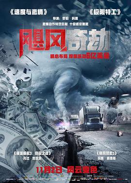 爱妻艺《飓风奇劫 The Hurricane Heist》免费在线观看