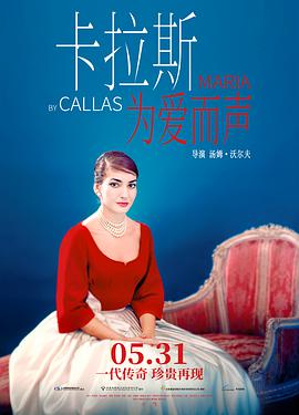 爱妻艺《卡拉斯：为爱而声 Maria by Callas》免费在线观看