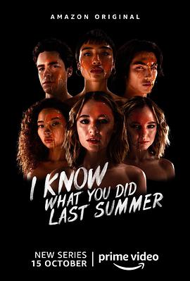 爱妻艺《我知道你去年夏天干了什么 I Know What You Did Last Summer》免费在线观看