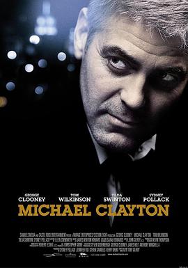 爱妻艺《迈克尔·克莱顿 Michael Clayton》免费在线观看