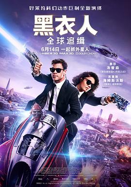 爱妻艺《黑衣人：全球追缉 Men in Black International》免费在线观看