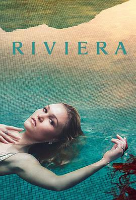 爱妻艺《蔚蓝海岸 第一季 Riviera Season 1》免费在线观看