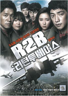 爱妻艺《R2B：回到基地 알투비 : 리턴투베이스》免费在线观看