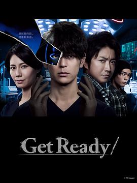 爱妻艺《Get Ready!》免费在线观看