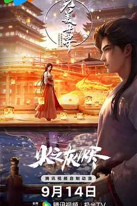 爱妻艺《完美世界剧场版》免费在线观看