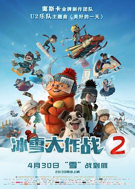 爱妻艺《冰雪大作战2 Racetime》免费在线观看