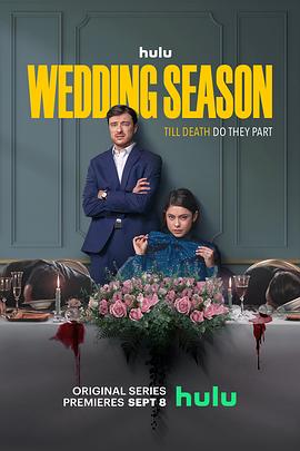 爱妻艺《婚礼季 第一季 Wedding Season Season 1》免费在线观看