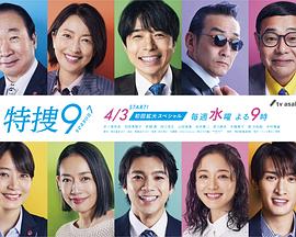 爱妻艺《特搜9 第七季 特捜9 season7》免费在线观看