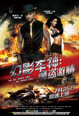 爱妻艺《幻影车神：魔盗激情 Dhoom 3》免费在线观看