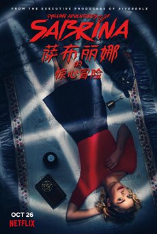 爱妻艺《萨布丽娜的惊心冒险 第一季 Chilling Adventures of Sabrina Season 1》免费在线观看